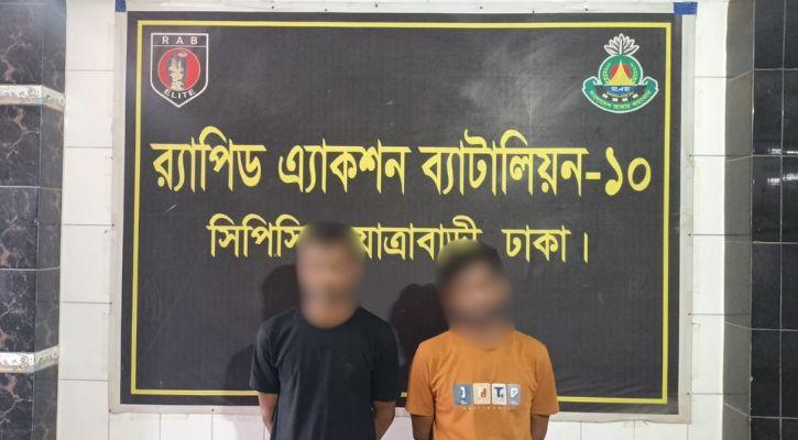 কেরানীগঞ্জে অস্ত্রসহ দুই সন্ত্রাসী গ্রেপ্তার র‍্যাবের